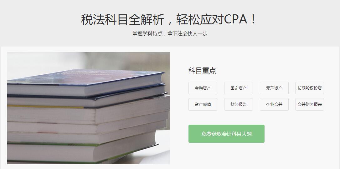 到重庆恒企会计学校轻松应对CPA